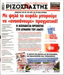 ΡΙΖΟΣΠΑΣΤΗΣ