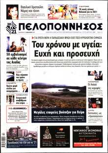 ΠΕΛΟΠΟΝΝΗΣΟΣ
