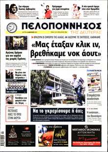 ΠΕΛΟΠΟΝΝΗΣΟΣ