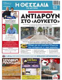 ΘΕΣΣΑΛΙΑ ΒΟΛΟΥ