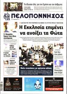 ΠΕΛΟΠΟΝΝΗΣΟΣ