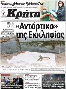 ΝΕΑ ΚΡΗΤΗ ΗΡΑΚΛΕΙΟΥ