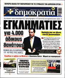 ΔΗΜΟΚΡΑΤΙΑ