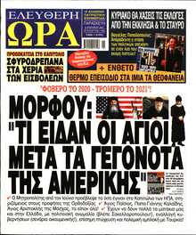 ΕΛΕΥΘΕΡΗ ΩΡΑ