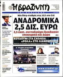 ΒΡΑΔΥΝΗ ΤΗΣ ΚΥΡΙΑΚΗΣ