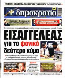 ΔΗΜΟΚΡΑΤΙΑ