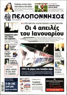 ΠΕΛΟΠΟΝΝΗΣΟΣ