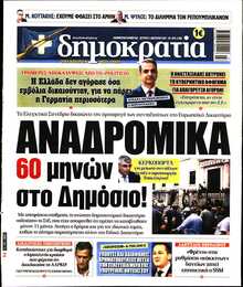 ΔΗΜΟΚΡΑΤΙΑ