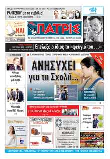 ΠΑΤΡΙΣ ΠΥΡΓΟΥ