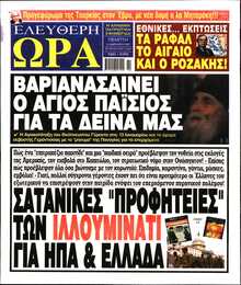 ΕΛΕΥΘΕΡΗ ΩΡΑ