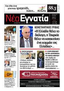 ΝΕΑ ΕΓΝΑΤΙΑ ΚΑΒΑΛΑΣ