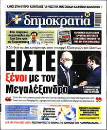 ΔΗΜΟΚΡΑΤΙΑ