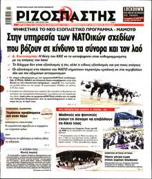 ΡΙΖΟΣΠΑΣΤΗΣ