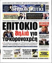 ΔΗΜΟΚΡΑΤΙΑ