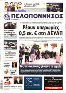 ΠΕΛΟΠΟΝΝΗΣΟΣ