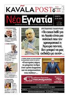 ΝΕΑ ΕΓΝΑΤΙΑ ΚΑΒΑΛΑΣ