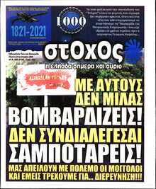 ΣΤΟΧΟΣ