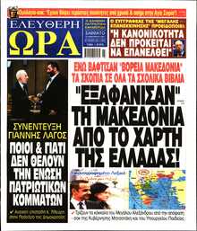 ΕΛΕΥΘΕΡΗ ΩΡΑ