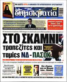 ΔΗΜΟΚΡΑΤΙΑ