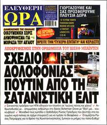 ΕΛΕΥΘΕΡΗ ΩΡΑ ΚΥΡΙΑΚΗΣ