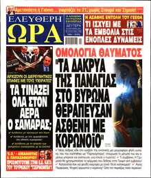 ΕΛΕΥΘΕΡΗ ΩΡΑ