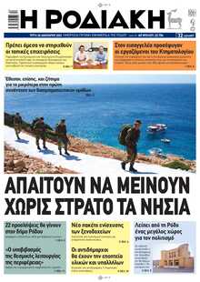 ΡΟΔΙΑΚΗ