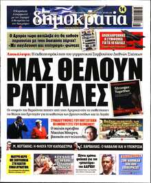 ΔΗΜΟΚΡΑΤΙΑ