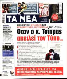 ΤΑ ΝΕΑ