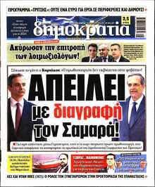 ΔΗΜΟΚΡΑΤΙΑ