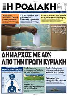 ΡΟΔΙΑΚΗ