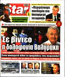 STAR PRESS  