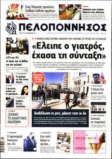 ΠΕΛΟΠΟΝΝΗΣΟΣ