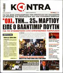 KONTRA NEWS