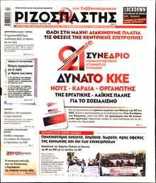 ΡΙΖΟΣΠΑΣΤΗΣ