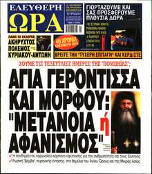 ΕΛΕΥΘΕΡΗ ΩΡΑ ΚΥΡΙΑΚΗΣ