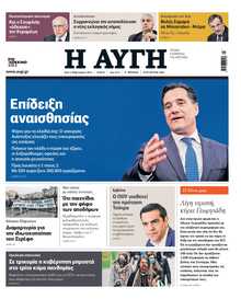 ΑΥΓΗ
