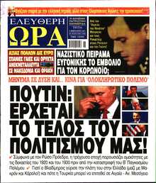 ΕΛΕΥΘΕΡΗ ΩΡΑ