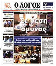 Ο ΛΟΓΟΣ