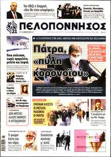 ΠΕΛΟΠΟΝΝΗΣΟΣ