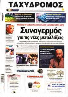 ΤΑΧΥΔΡΟΜΟΣ ΜΑΓΝΗΣΙΑΣ