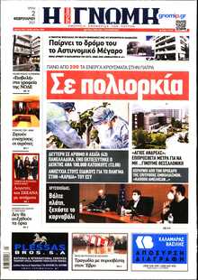 ΓΝΩΜΗ ΠΑΤΡΩΝ  