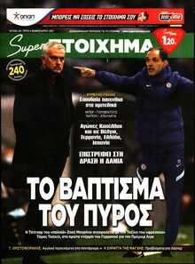 SUPER ΣΤΟΙΧΗΜΑ