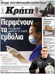 ΝΕΑ ΚΡΗΤΗ ΗΡΑΚΛΕΙΟΥ