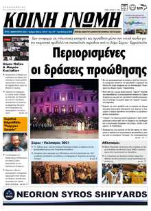 ΚΟΙΝΗ ΓΝΩΜΗ ΚΥΚΛΑΔΩΝ