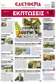 ΕΛΕΥΘΕΡΙΑ ΛΑΡΙΣΑΣ