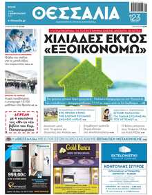 ΘΕΣΣΑΛΙΑ ΒΟΛΟΥ