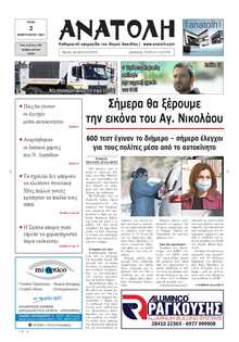 ΑΝΑΤΟΛΗ ΛΑΣΙΘΙΟΥ