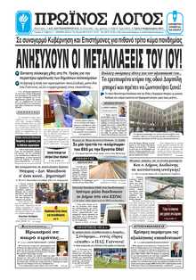 ΠΡΩΙΝΟΣ ΛΟΓΟΣ ΙΩΑΝΝΙΝΩΝ