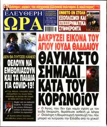 ΕΛΕΥΘΕΡΗ ΩΡΑ