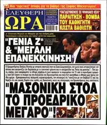 ΕΛΕΥΘΕΡΗ ΩΡΑ